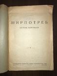 1939 Ширпотреб Игрушки, фото №4