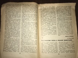 1939 Ширпотреб Игрушки, фото №8