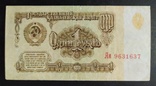 1 рубль СССР 1961 год (3 шт.), фото №6
