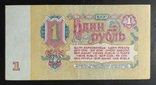 1 рубль СССР 1961 год (3 шт.), фото №7