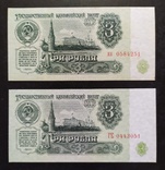 3 рубля СССР 1961 год (2 шт.), фото №2
