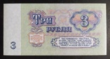 3 рубля СССР 1961 год (2 шт.), фото №5