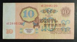 10 рублей СССР 1961 год., фото №2