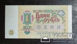 1 рубль СССР 1991 год., фото №3