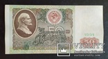 50 рублей СССР 1991 год., фото №3