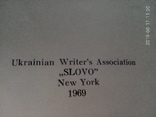 Докія Гуменна. Чотири сонця. Нью-Йорк, 1969 (діаспора), фото №4