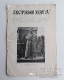 1913 р. "Ілюстрована Україна" ред. І.Крипякевич (великий формат 29 на 41 см.), фото №3