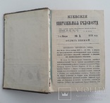 1878 г. Киевские ведомости - за весь год., фото №3