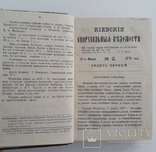 1878 г. Киевские ведомости - за весь год., фото №5