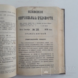 1878 г. Киевские ведомости - за весь год., фото №6