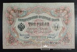 3 рубля Россия 1905 год (Шипов)., фото №2