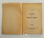 Книга генерала УНР В. Сікевича + з підписом, фото №4