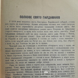 Книга генерала УНР В. Сікевича + з підписом, фото №12