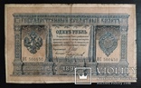 1 рубль Россия 1898 год (Шипов)., фото №2