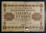 1000 рублей Россия 1918 год., фото №2