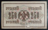 250 рублей Россия 1917 год., фото №3