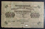 1 000 рублей Россия 1917 год., фото №2