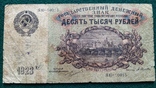 10000 рублей 1923 года, фото №2