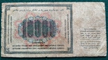 10000 рублей 1923 года, фото №3