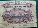 10000 рублей 1923 года, фото №5