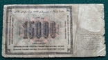 15 000 рублей 1923 года, numer zdjęcia 3