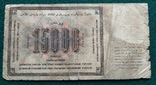 15 000 рублей 1923 года, numer zdjęcia 4