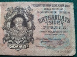 15 000 рублей 1923 года, numer zdjęcia 5