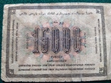 15 000 рублей 1923 года, numer zdjęcia 6