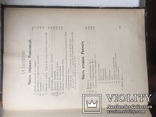 Обнинский В. П Новый строй. 2 части. Москва 1909г, фото №11