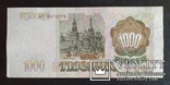 1000 рублей Россия 1993 год., фото №2