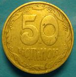 50 коп. 1992, 2.2АВм,`малый грубый герб - реверс АВ`., фото №3