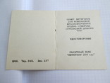 За оборону сталинграда Посольство в Польше,ЗПНГ с Польской  печатью,Ветеран стр.дивизии, фото №6