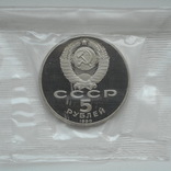 5 рублей 1990 г.  Большой Дворец  Петродворец Пруф Запайка, фото №12