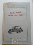 1941 Пожарный насос ПМГ-1 ГАЗ -АА, фото №3
