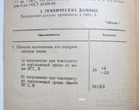 Паспорт часы электрические первичные тип пкл.3-24, фото №5
