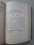 1902 г. Инженерам и архитекторам, фото №10