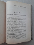 1902 г. Инженерам и архитекторам, фото №13