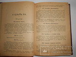 На помощь небогатой хозяйке. 1912г Шаманская., фото №8