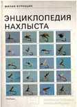 Энциклопедия нахлыста.1990 г., фото №2