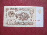 1 рубль 1961 года UNC, фото №2