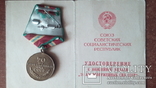 Медаль 70 лет ВС СССР,с доком, фото №3