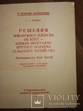 1955 набор 20 рисованных плакатов Колхозы СССР Агитация Хрущев, фото №7