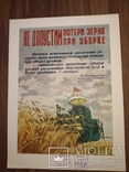 1955 набор 20 рисованных плакатов Колхозы СССР Агитация Хрущев, фото №13