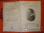 1907 реклама пластинок Федор Шаляпин СПб об-во Грамофон, фото №2