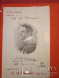 1907 реклама пластинок Федор Шаляпин СПб об-во Грамофон, фото №3