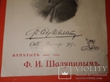 1907 реклама пластинок Федор Шаляпин СПб об-во Грамофон, фото №4