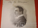 1907 реклама пластинок Федор Шаляпин СПб об-во Грамофон, фото №5