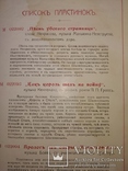 1907 реклама пластинок Федор Шаляпин СПб об-во Грамофон, фото №9
