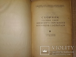 1945 ВОВ Киев Киевский военный госпиталь. Тираж 1 тыс, фото №12