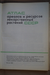 Атлас ареалов и ресурсов лекарственных растений СССР 1980 год., фото №3